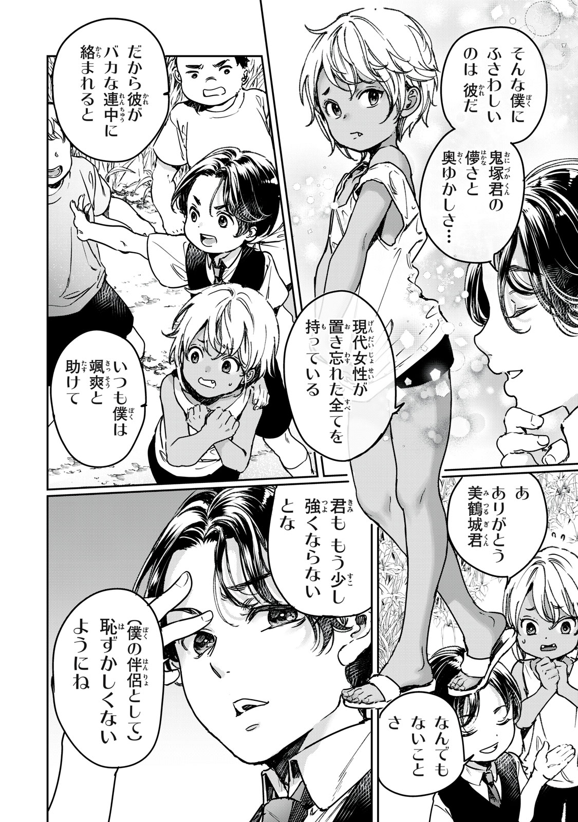 巨乳好きなのにBL界に転生しました 第29.1話 - Page 10