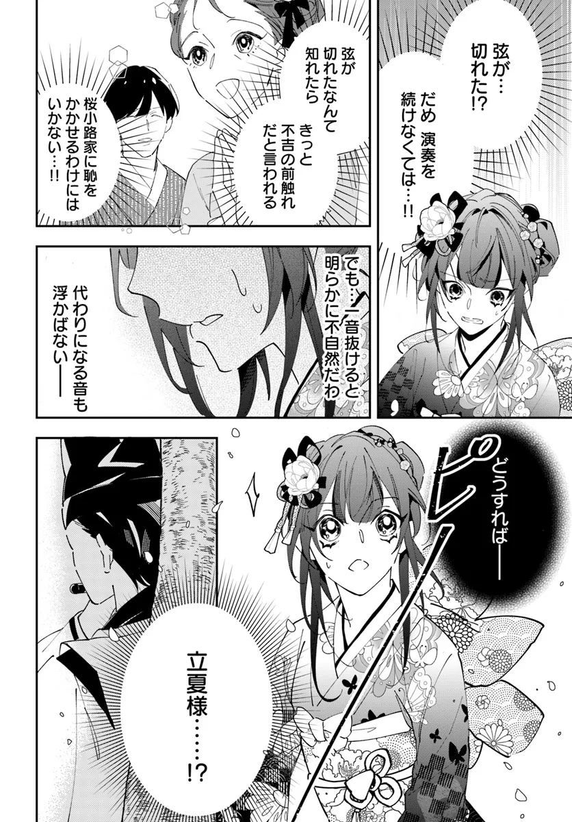 京都 梅咲菖蒲の嫁ぎ先 第2話 - Page 40