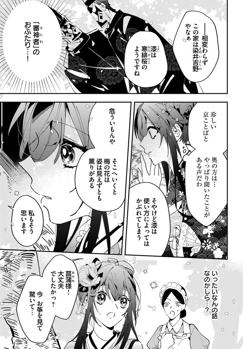 京都 梅咲菖蒲の嫁ぎ先 第4話 - Page 3