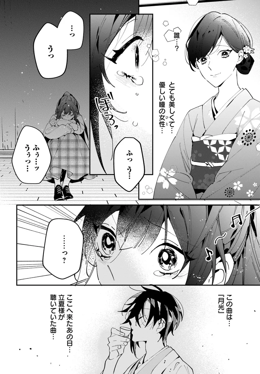 京都 梅咲菖蒲の嫁ぎ先 第4話 - Page 10