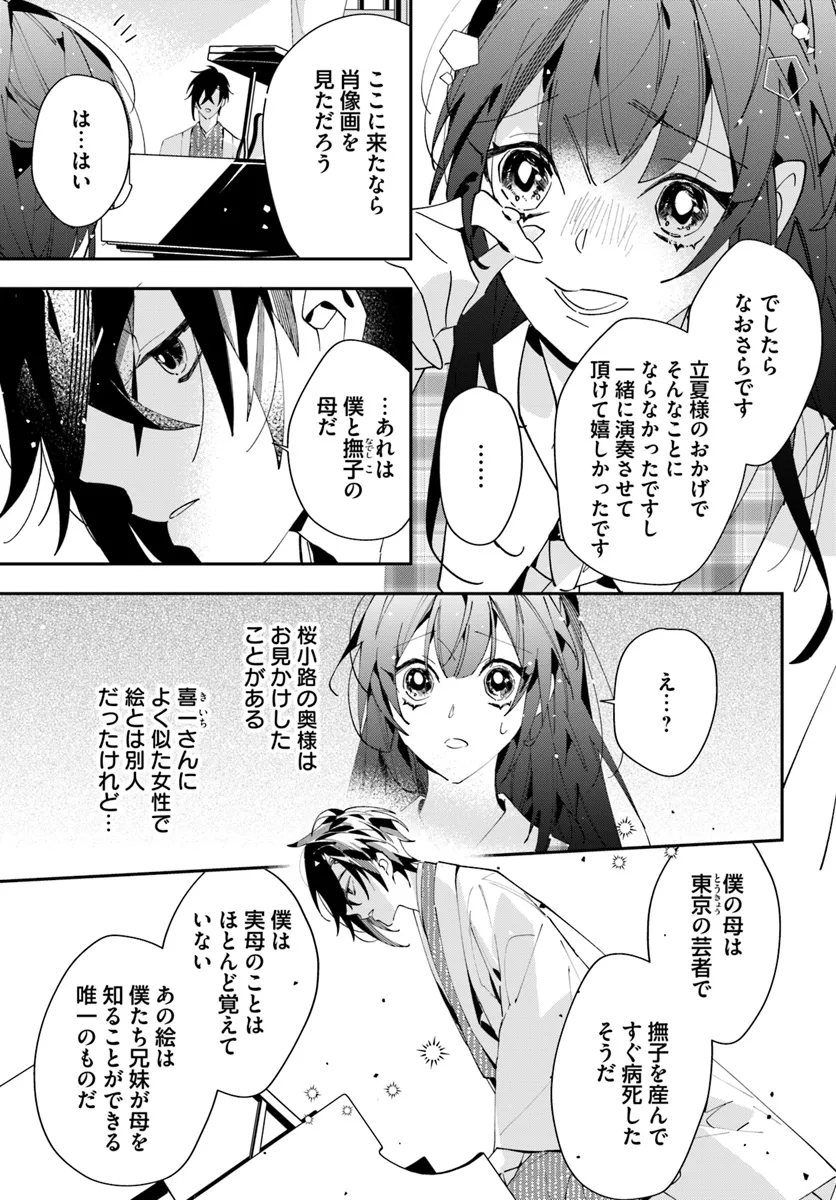 京都 梅咲菖蒲の嫁ぎ先 第4話 - Page 13