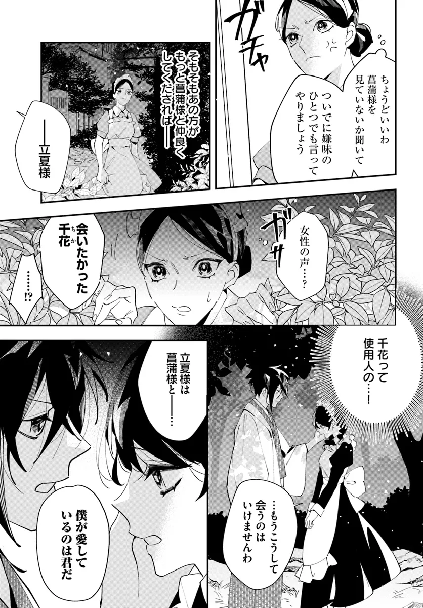 京都 梅咲菖蒲の嫁ぎ先 第5話 - Page 7