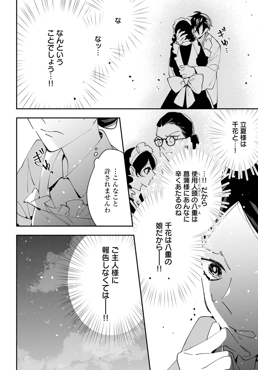 京都 梅咲菖蒲の嫁ぎ先 第5話 - Page 8