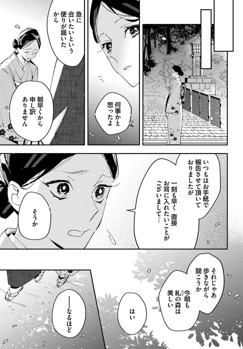 京都 梅咲菖蒲の嫁ぎ先 第5話 - Page 9