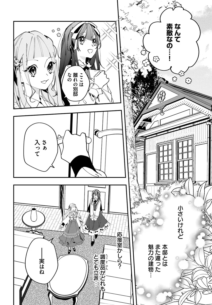 京都 梅咲菖蒲の嫁ぎ先 第7話 - Page 1