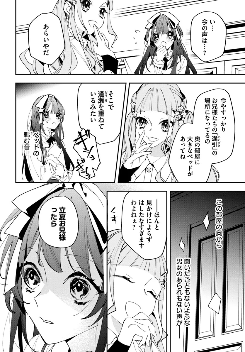 京都 梅咲菖蒲の嫁ぎ先 第7話 - Page 3