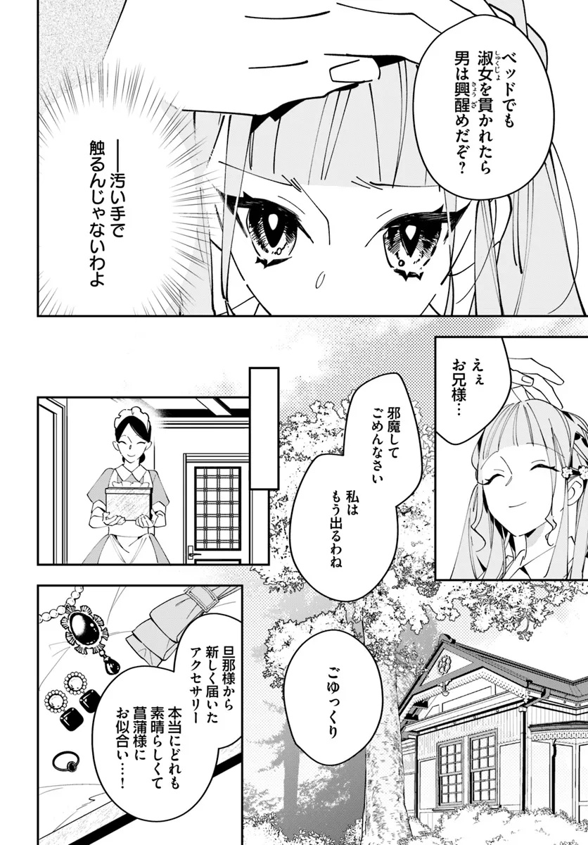 京都 梅咲菖蒲の嫁ぎ先 第7話 - Page 7