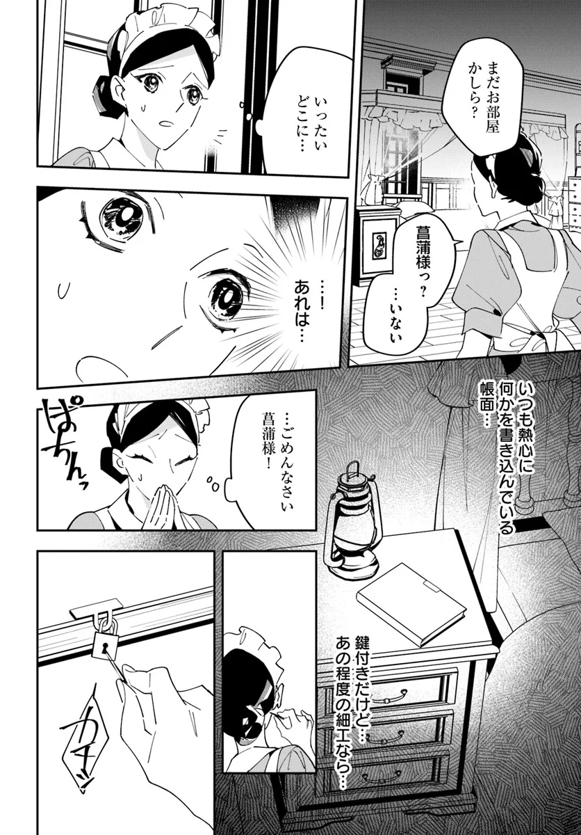 京都 梅咲菖蒲の嫁ぎ先 第7話 - Page 13