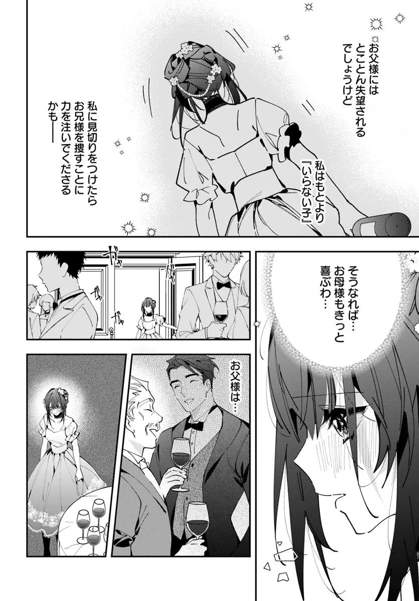 京都 梅咲菖蒲の嫁ぎ先 第8話 - Page 4