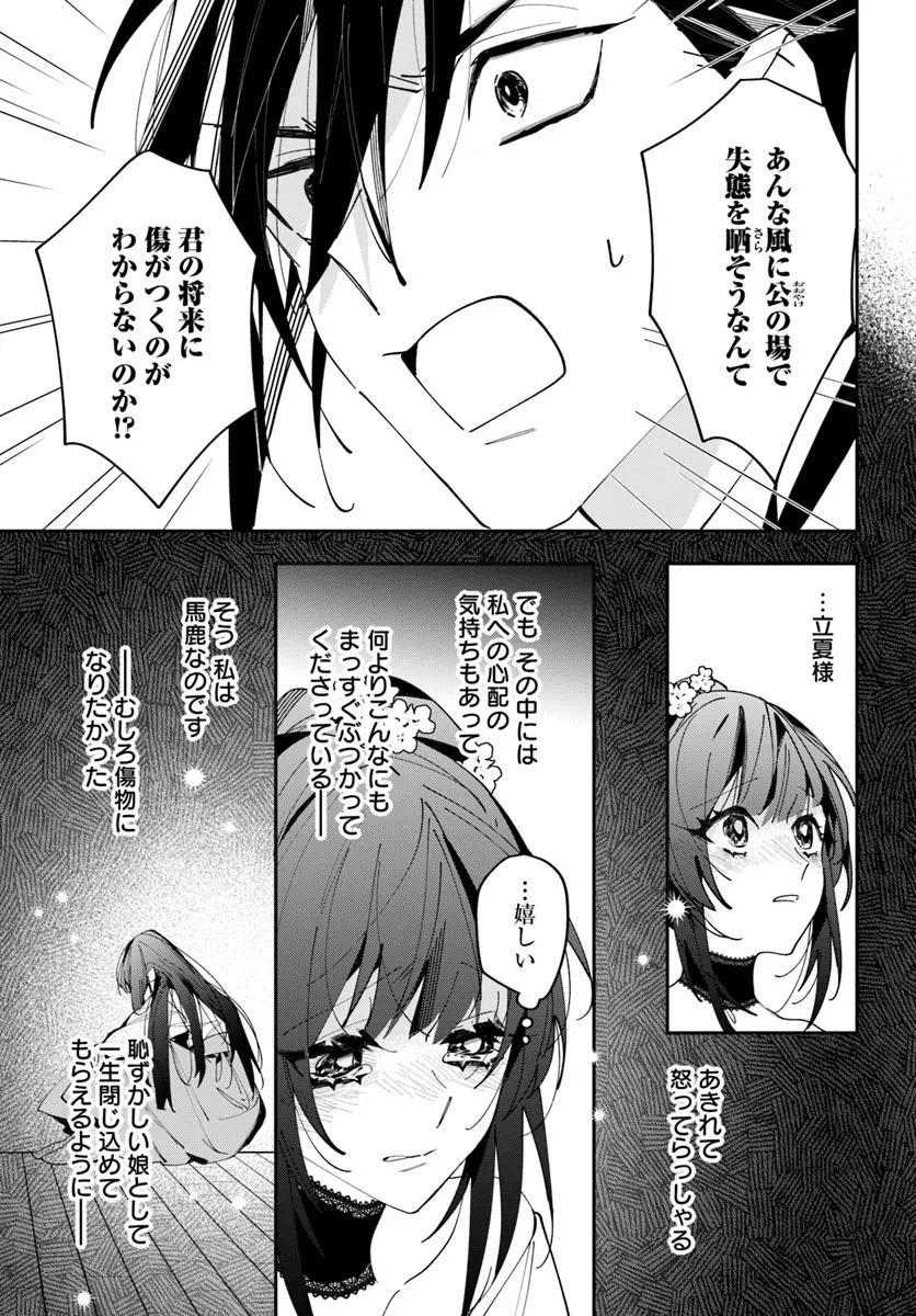 京都 梅咲菖蒲の嫁ぎ先 第8話 - Page 7