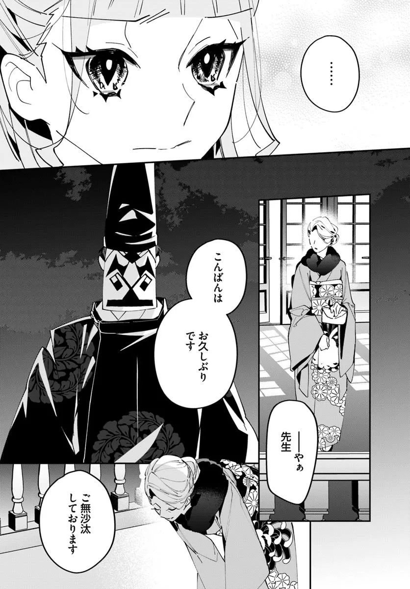 京都 梅咲菖蒲の嫁ぎ先 第9話 - Page 1