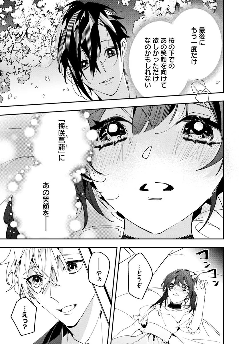 京都 梅咲菖蒲の嫁ぎ先 第9話 - Page 6