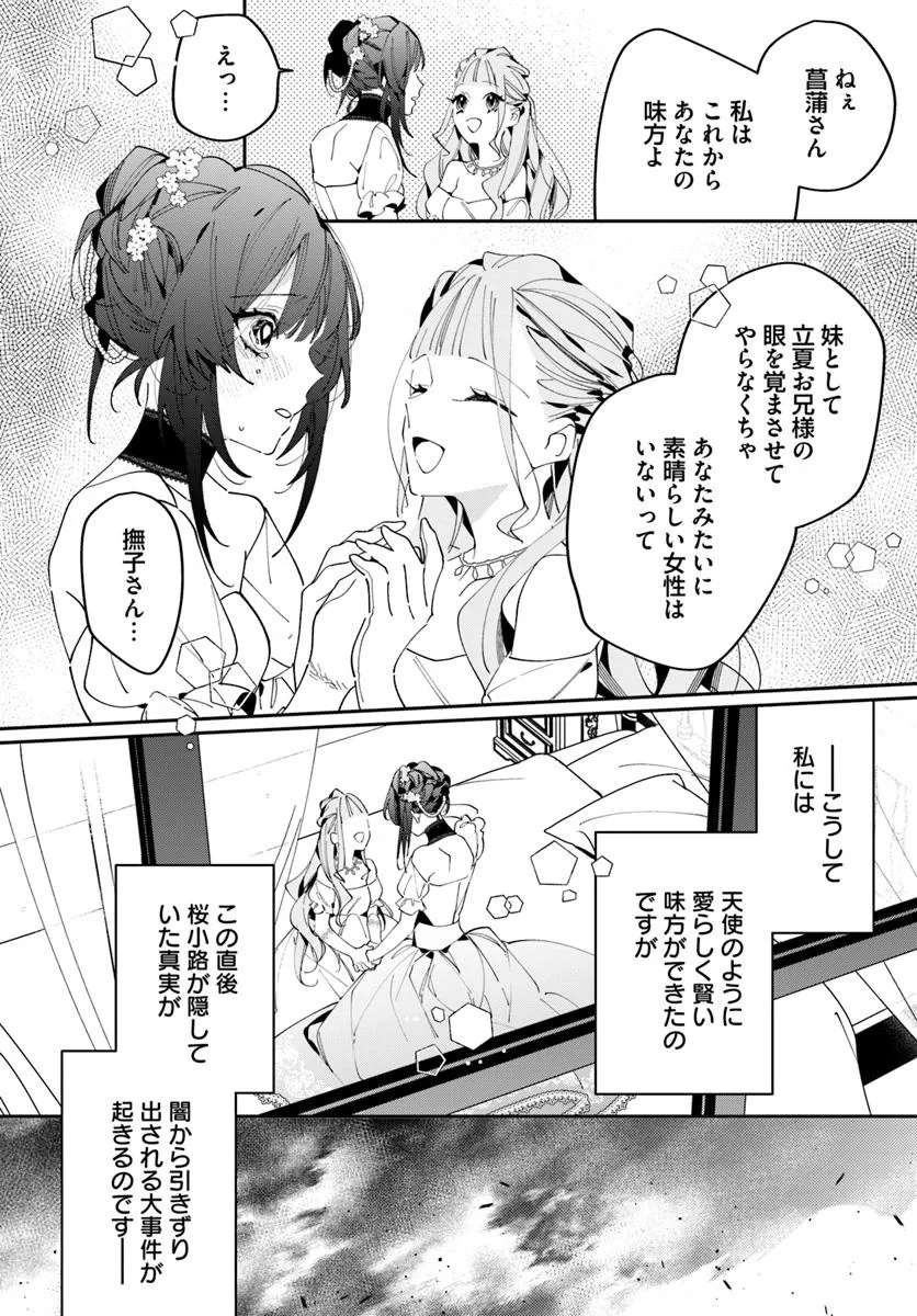 京都 梅咲菖蒲の嫁ぎ先 第9話 - Page 16