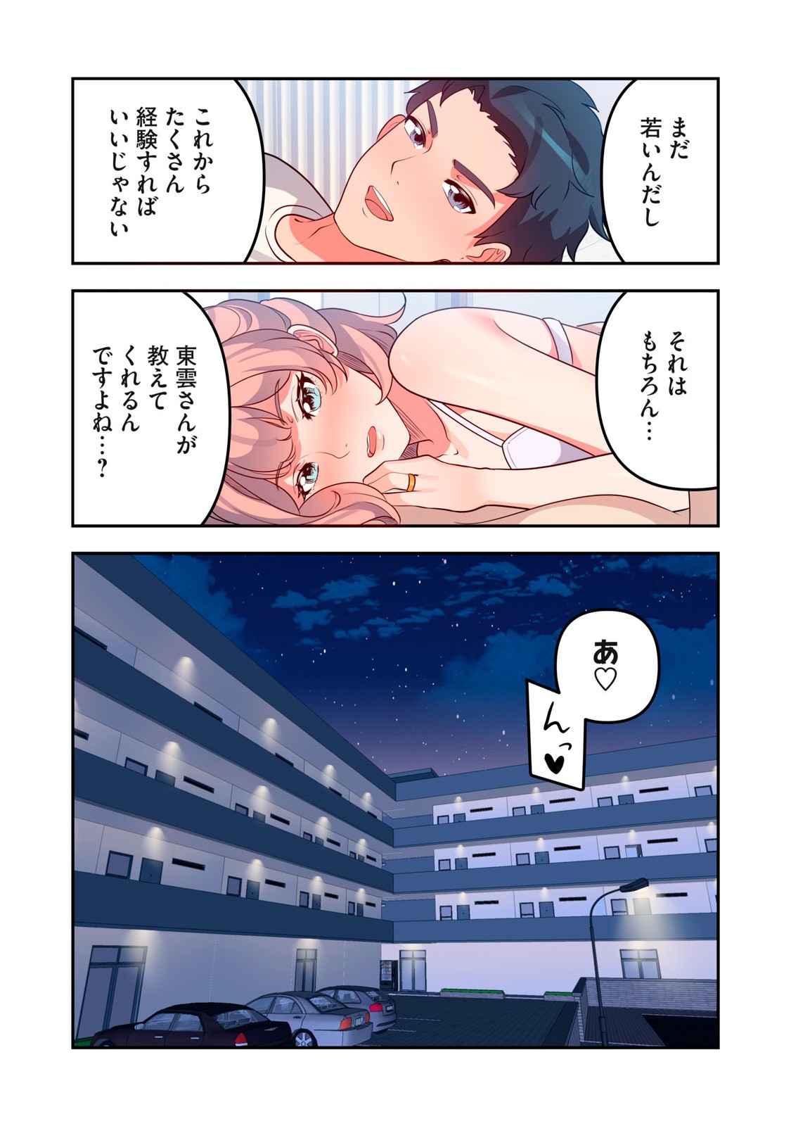 今日から、ひとづマンションに入居します。 第13.2話 - Page 11