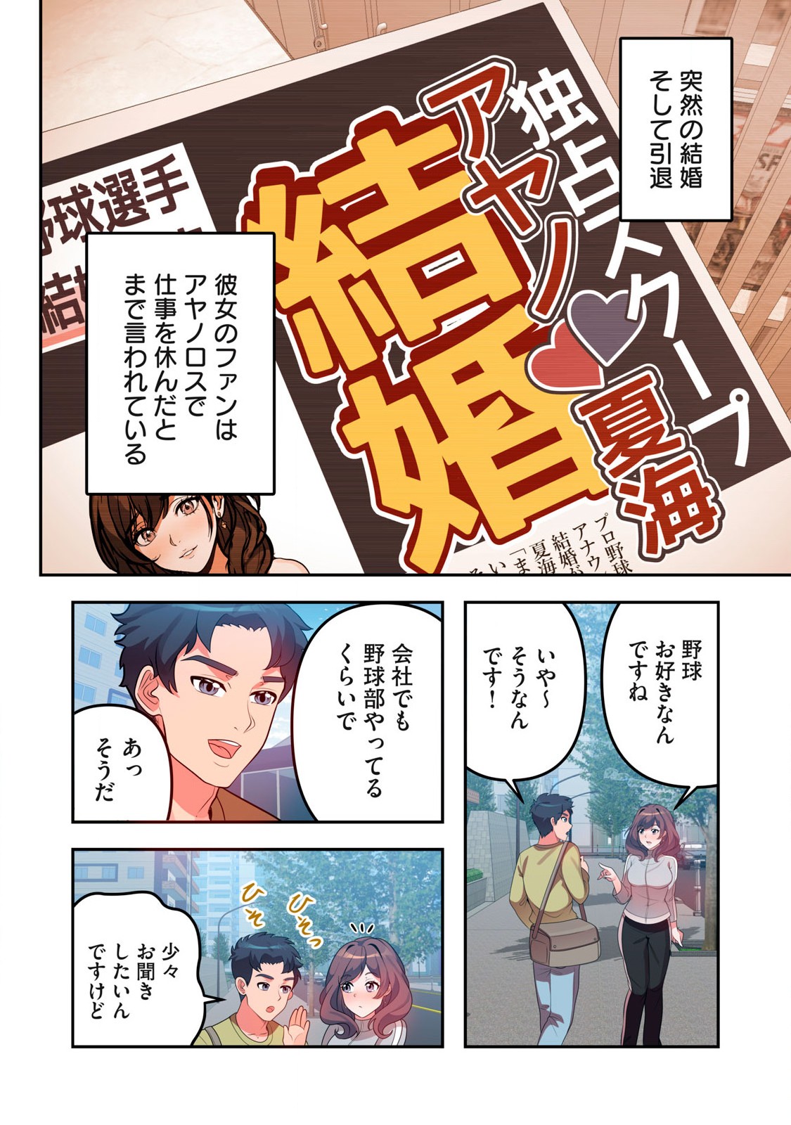 今日から、ひとづマンションに入居します。 第14.1話 - Page 4