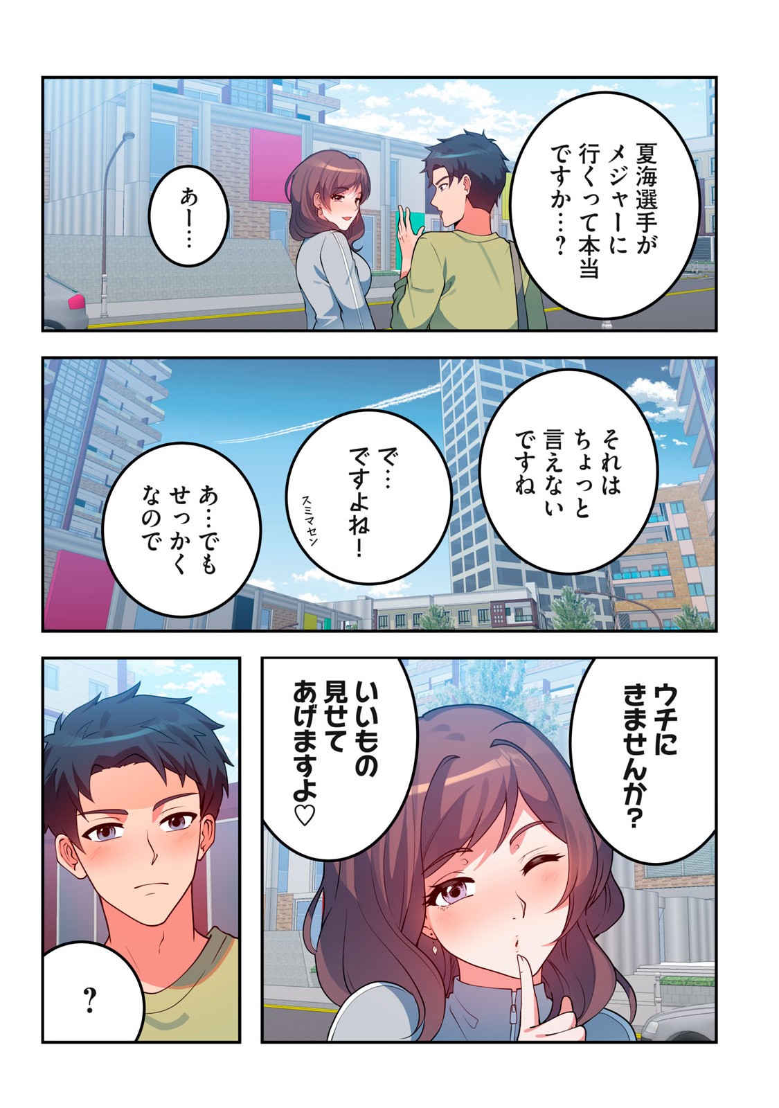 今日から、ひとづマンションに入居します。 第14.1話 - Page 5