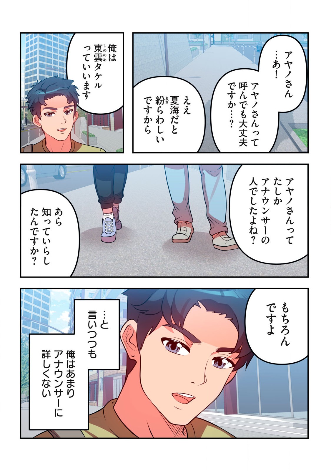 今日から、ひとづマンションに入居します。 第14.1話 - Page 6