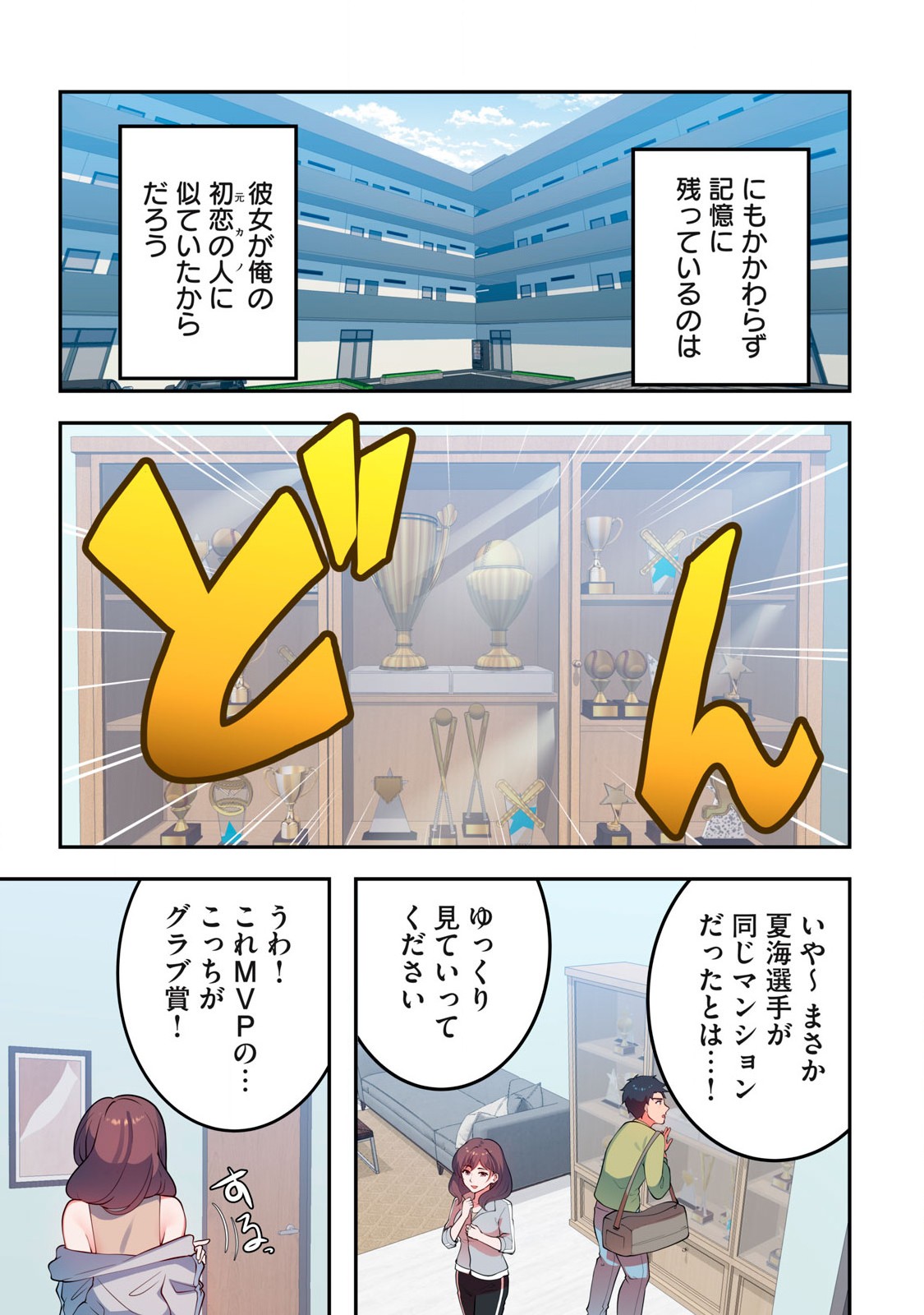 今日から、ひとづマンションに入居します。 第14.1話 - Page 7