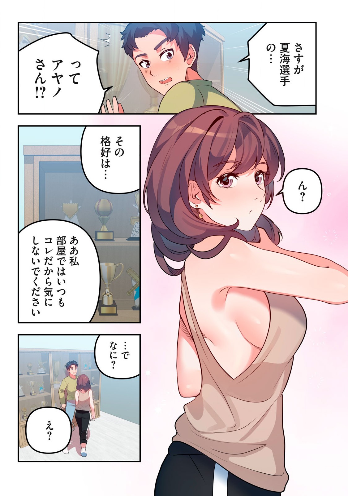 今日から、ひとづマンションに入居します。 第14.1話 - Page 8