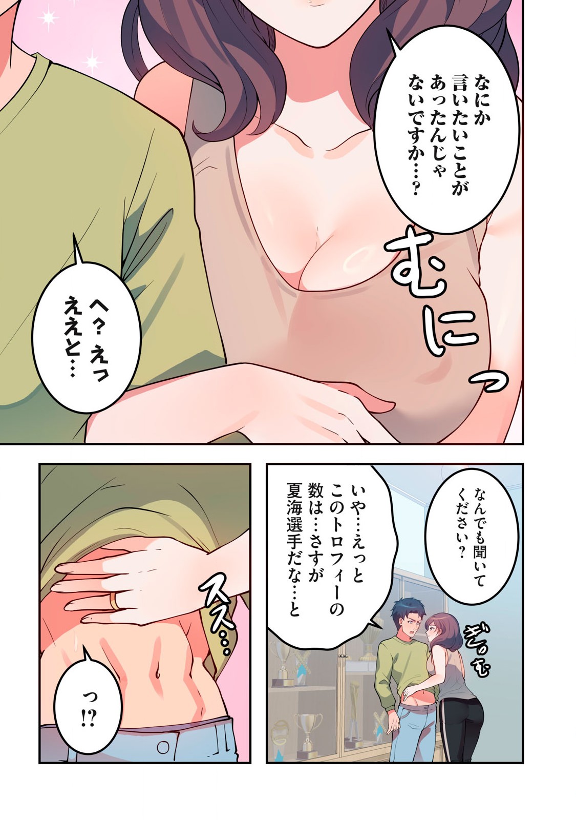 今日から、ひとづマンションに入居します。 第14.1話 - Page 9