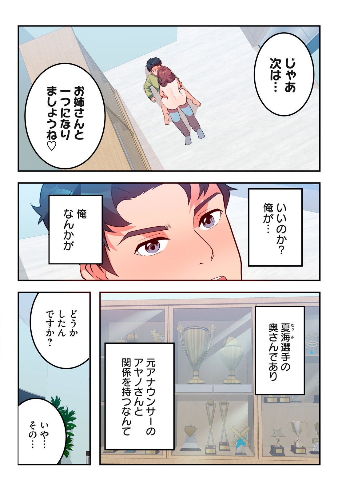 今日から、ひとづマンションに入居します。 第15.1話 - Page 1