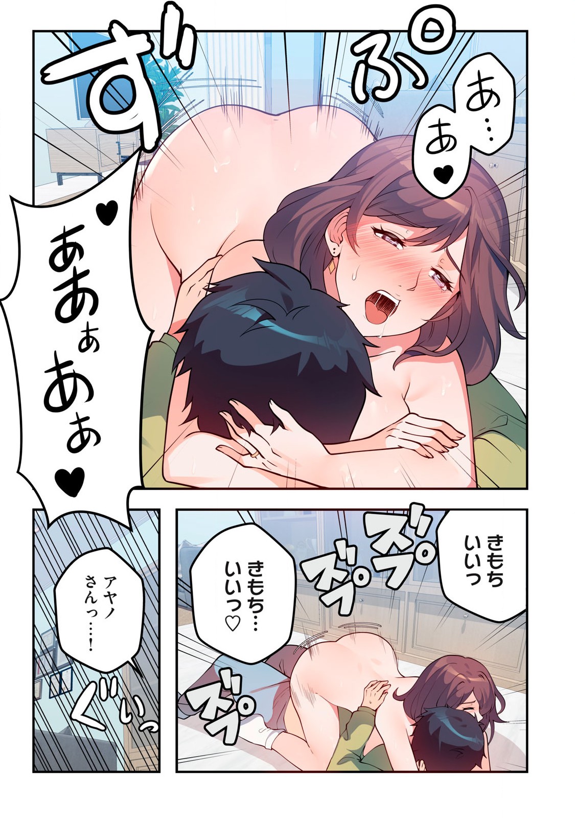 今日から、ひとづマンションに入居します。 第15.1話 - Page 5