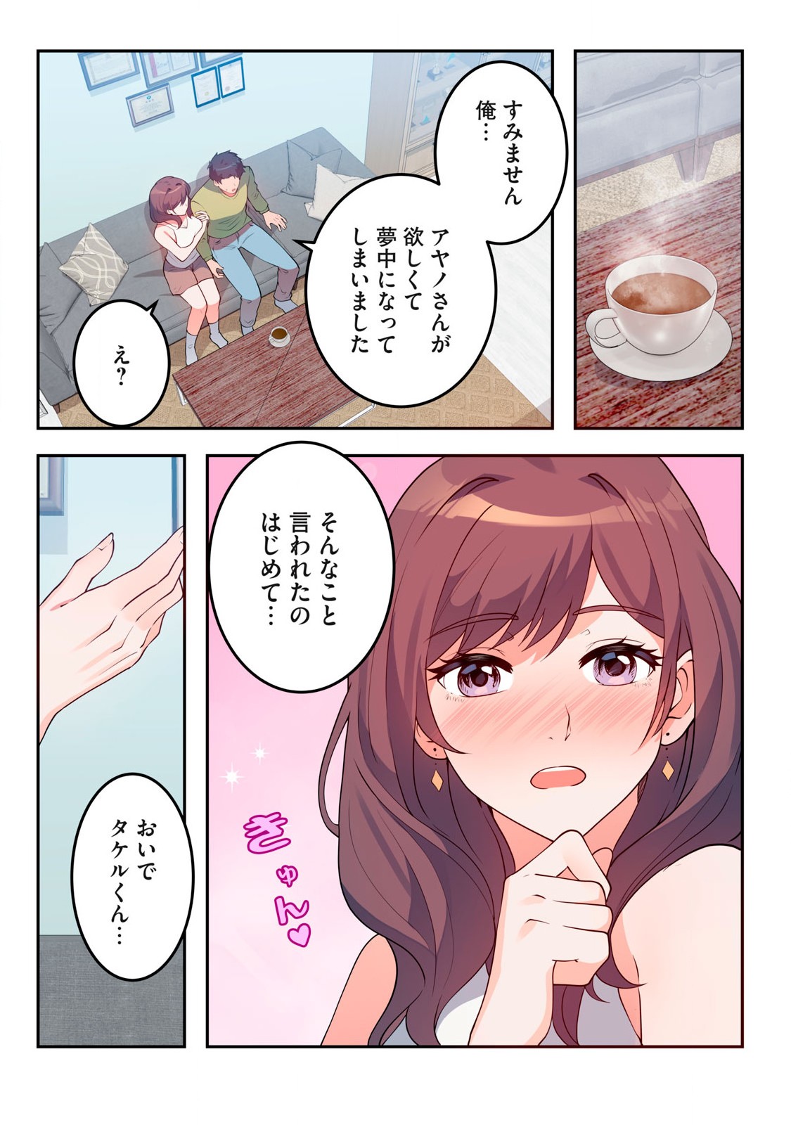 今日から、ひとづマンションに入居します。 第15.2話 - Page 9