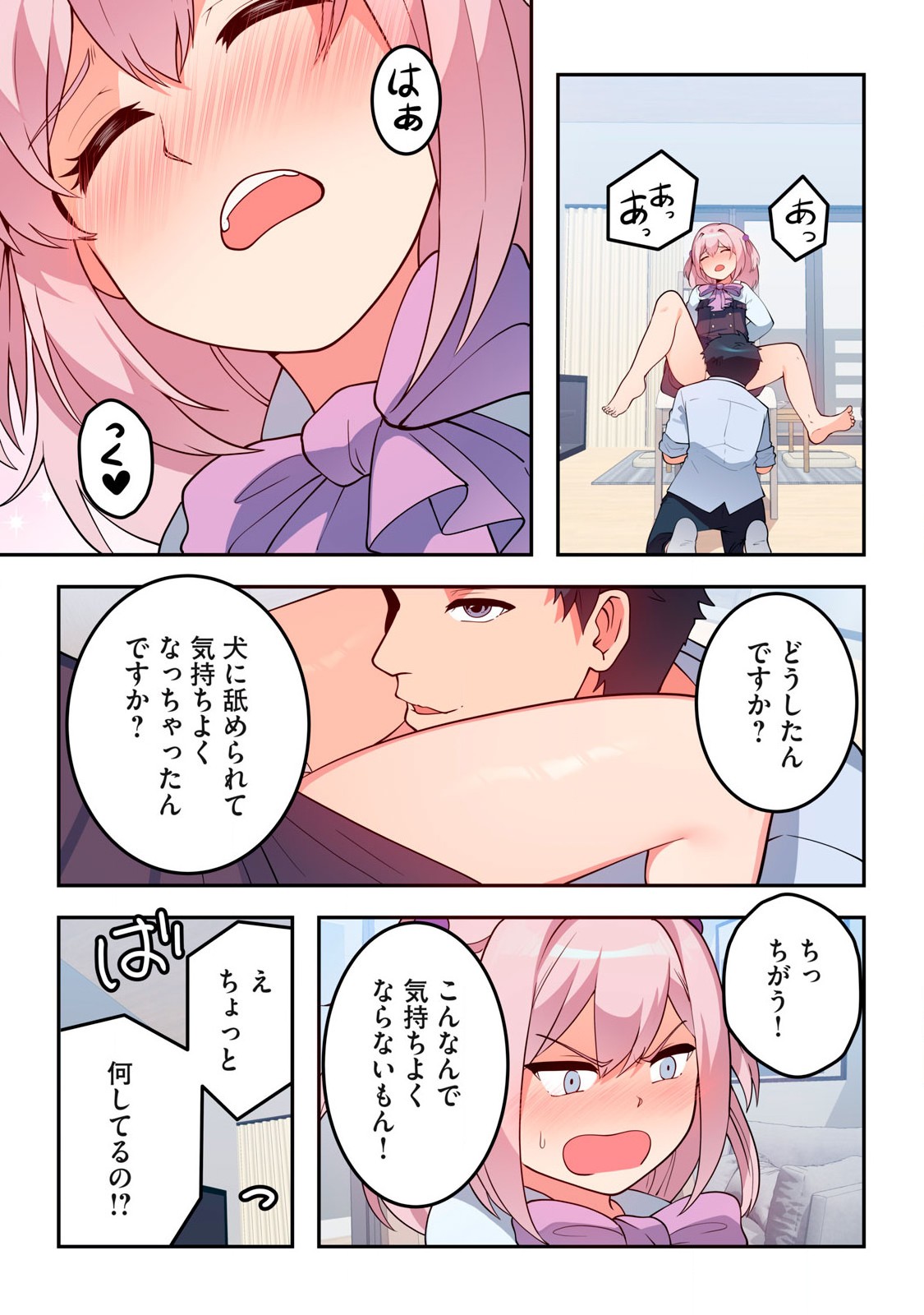 今日から、ひとづマンションに入居します。 第16.2話 - Page 5