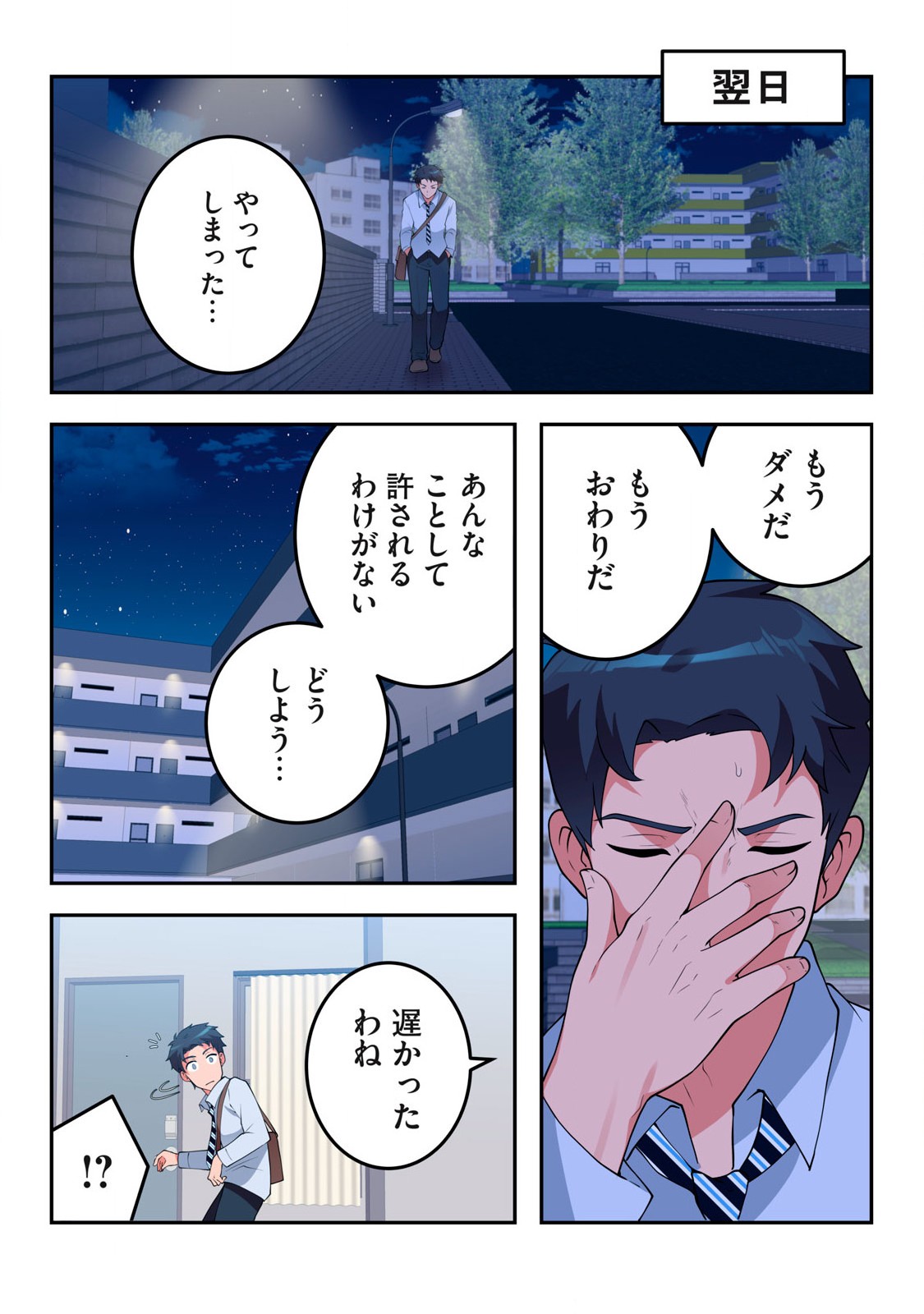 今日から、ひとづマンションに入居します。 第17.1話 - Page 9