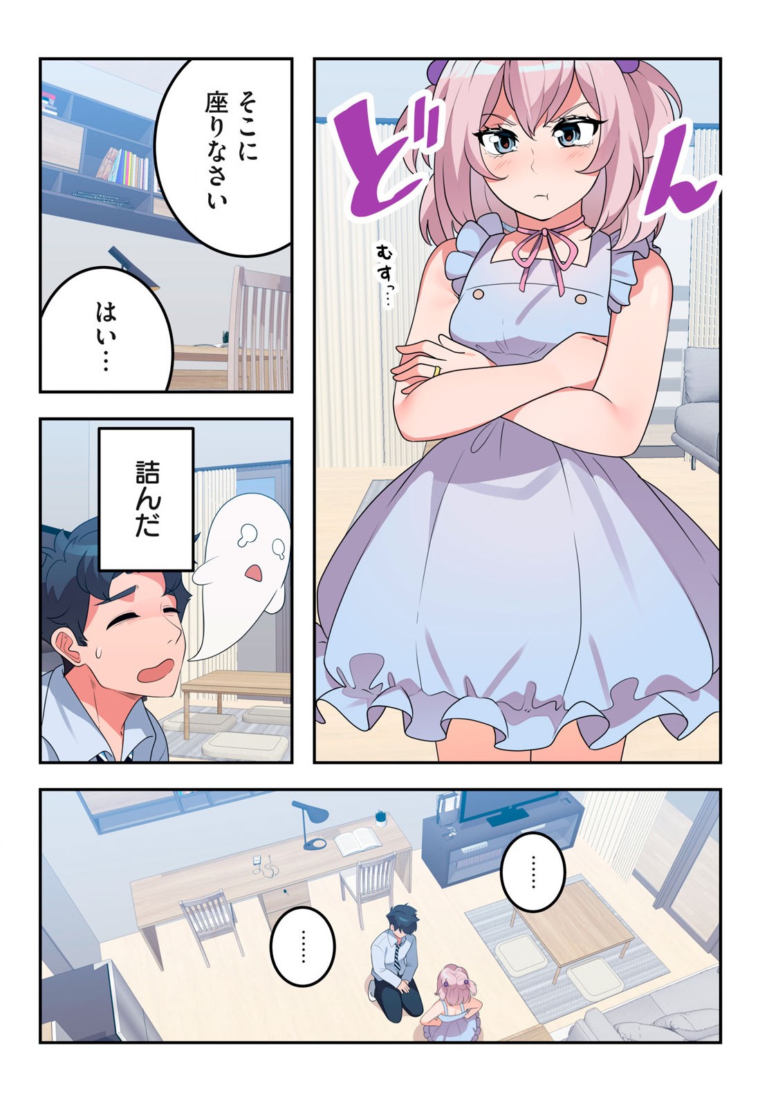 今日から、ひとづマンションに入居します。 第17.1話 - Page 10