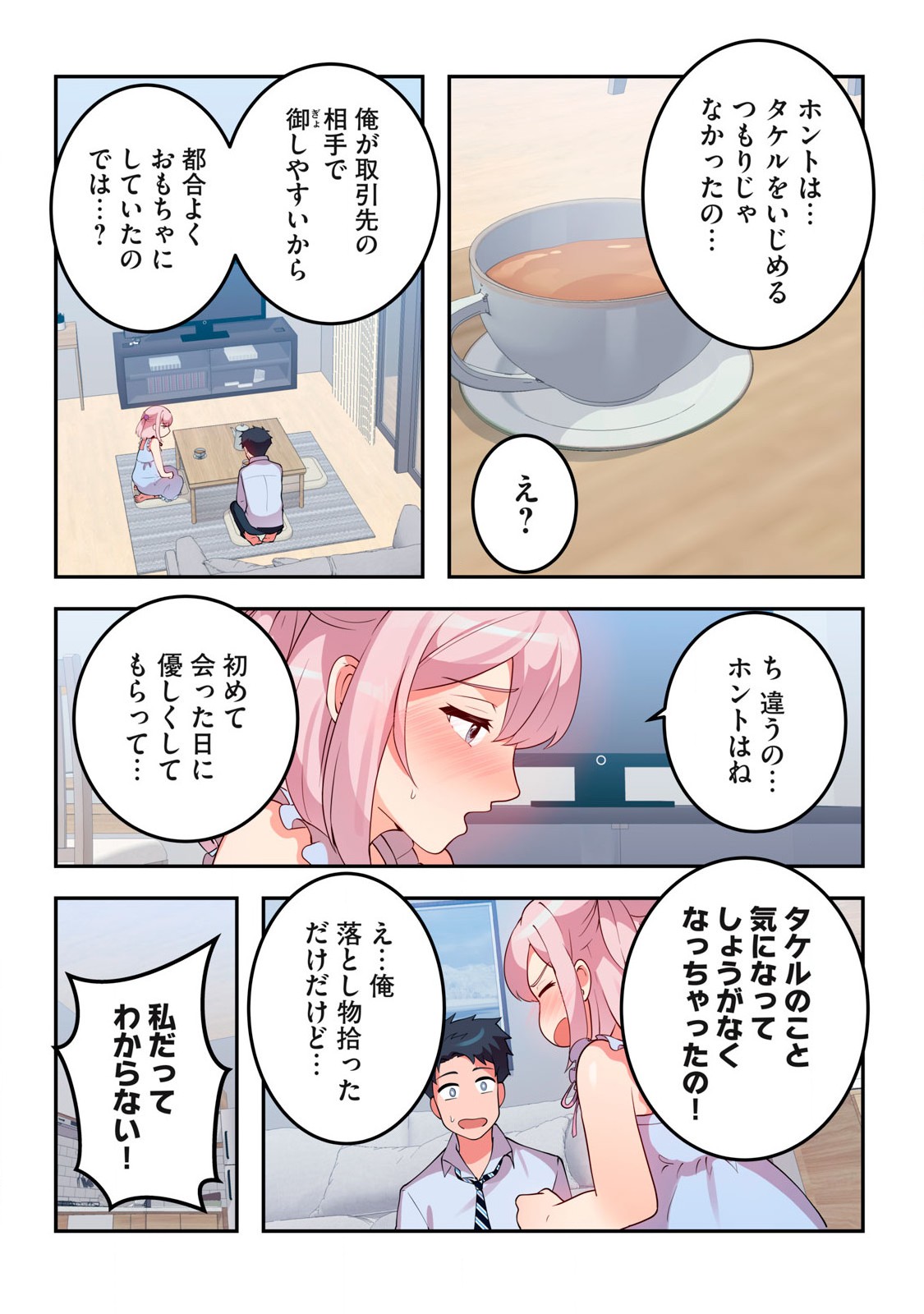 今日から、ひとづマンションに入居します。 第17.2話 - Page 7