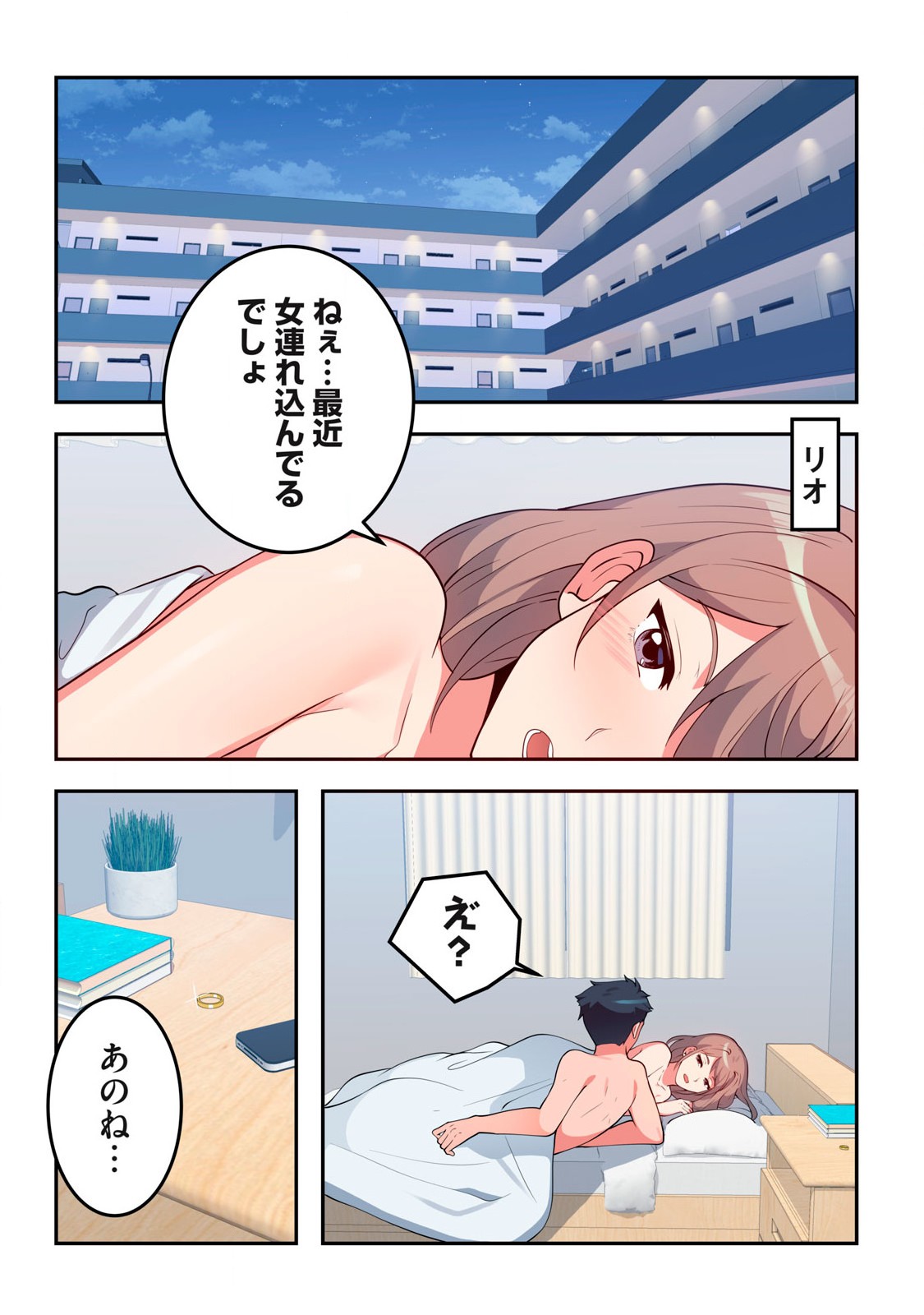 今日から、ひとづマンションに入居します。 第18.1話 - Page 1