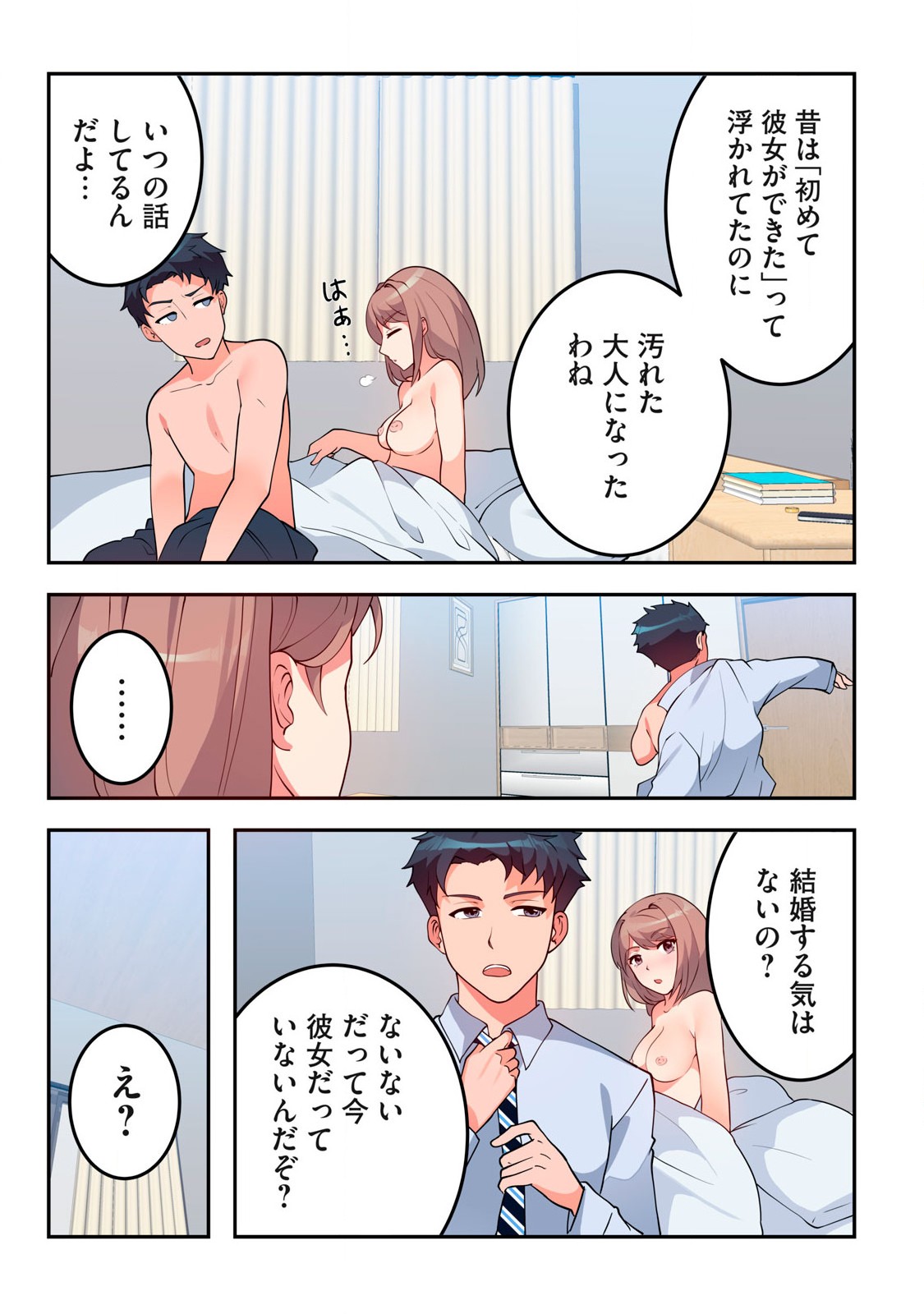 今日から、ひとづマンションに入居します。 第18.1話 - Page 3