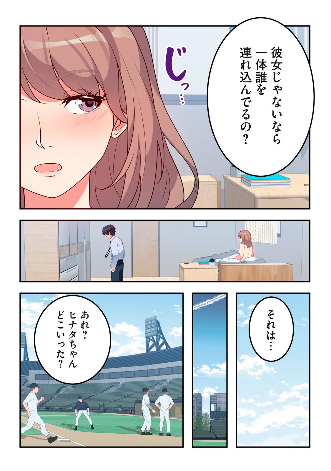 今日から、ひとづマンションに入居します。 第18.1話 - Page 4