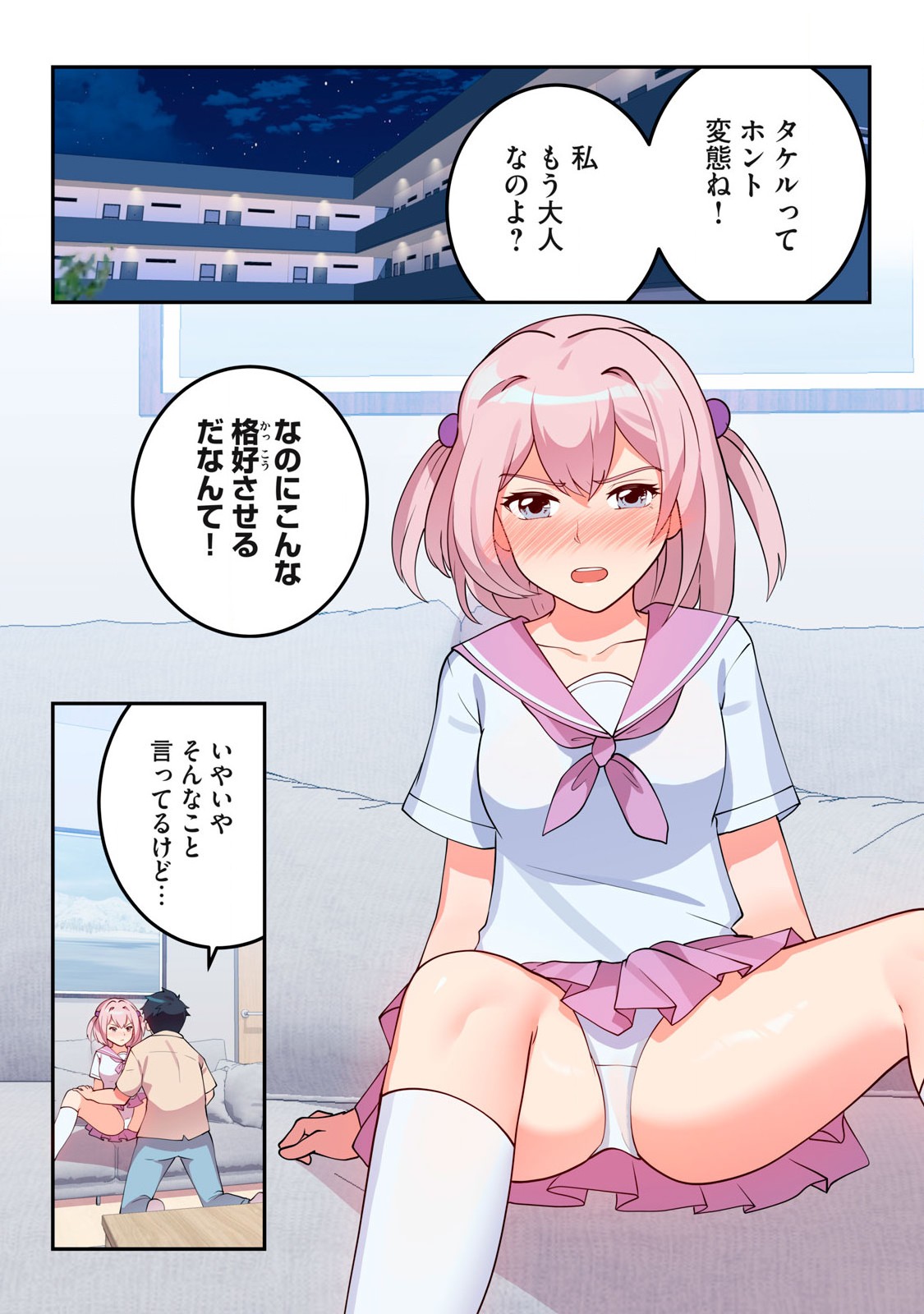 今日から、ひとづマンションに入居します。 第19.1話 - Page 1