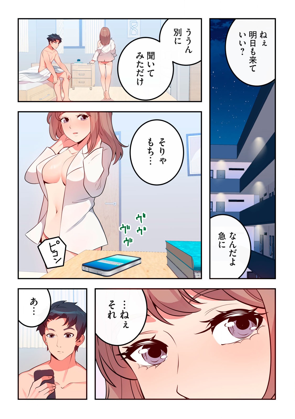 今日から、ひとづマンションに入居します。 第19.2話 - Page 10