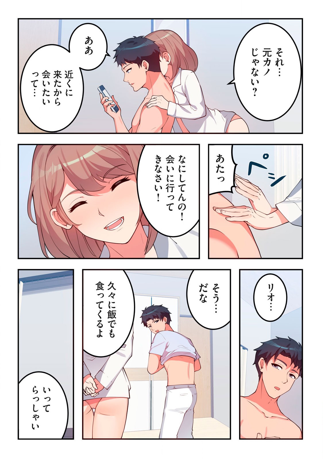 今日から、ひとづマンションに入居します。 第19.2話 - Page 11