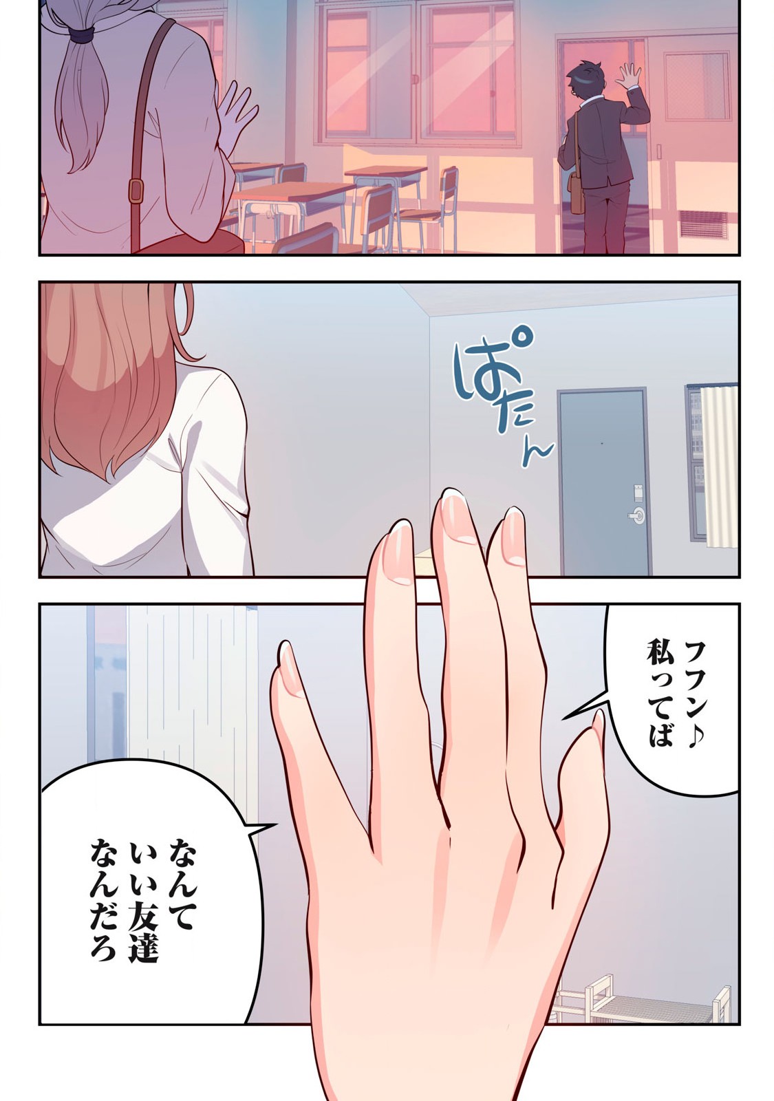 今日から、ひとづマンションに入居します。 第19.2話 - Page 12