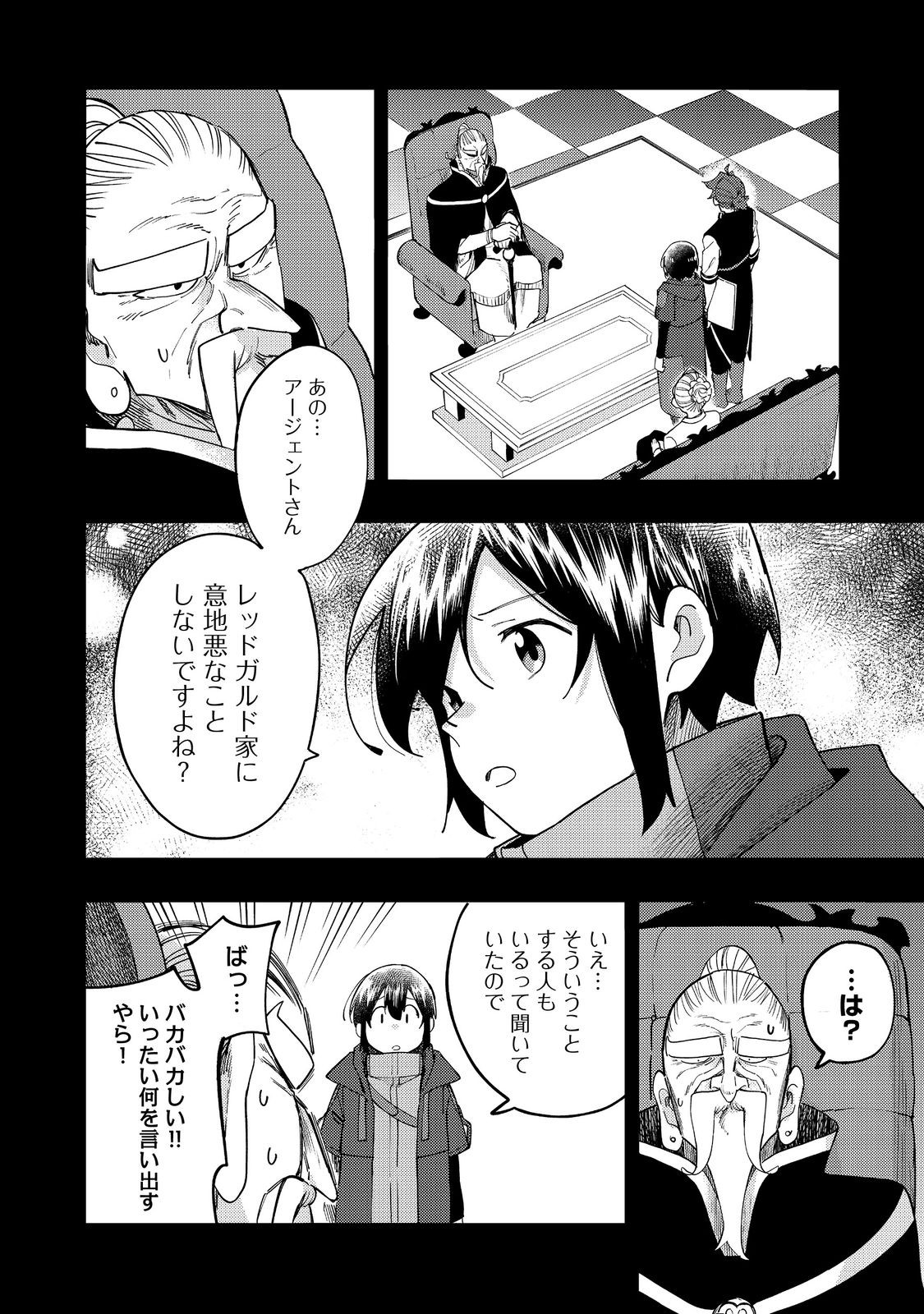 今日も絵に描いた餅が美味い＠ＣＯＭＩＣ 第32話 - Page 4