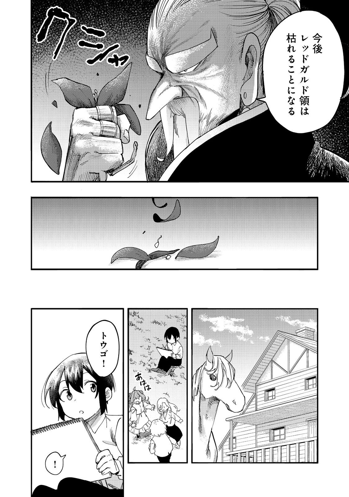 今日も絵に描いた餅が美味い＠ＣＯＭＩＣ 第32話 - Page 8