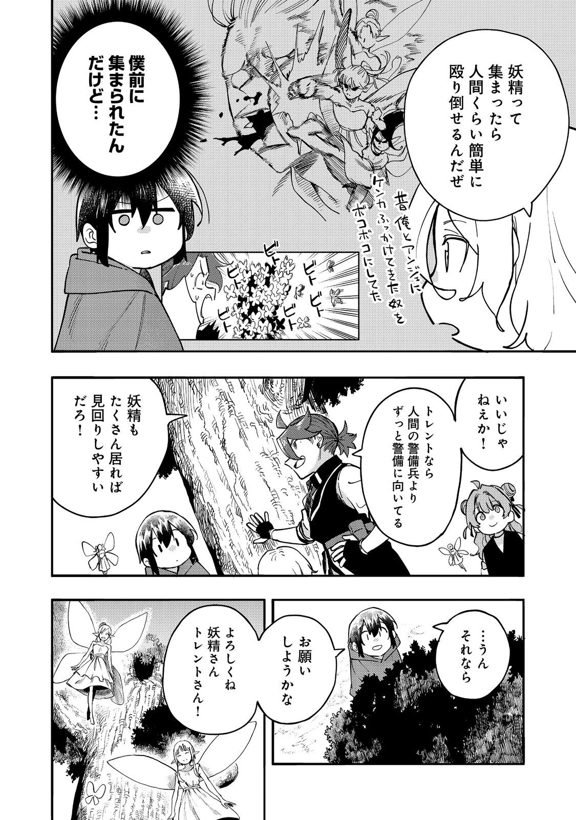 今日も絵に描いた餅が美味い＠ＣＯＭＩＣ 第32話 - Page 22