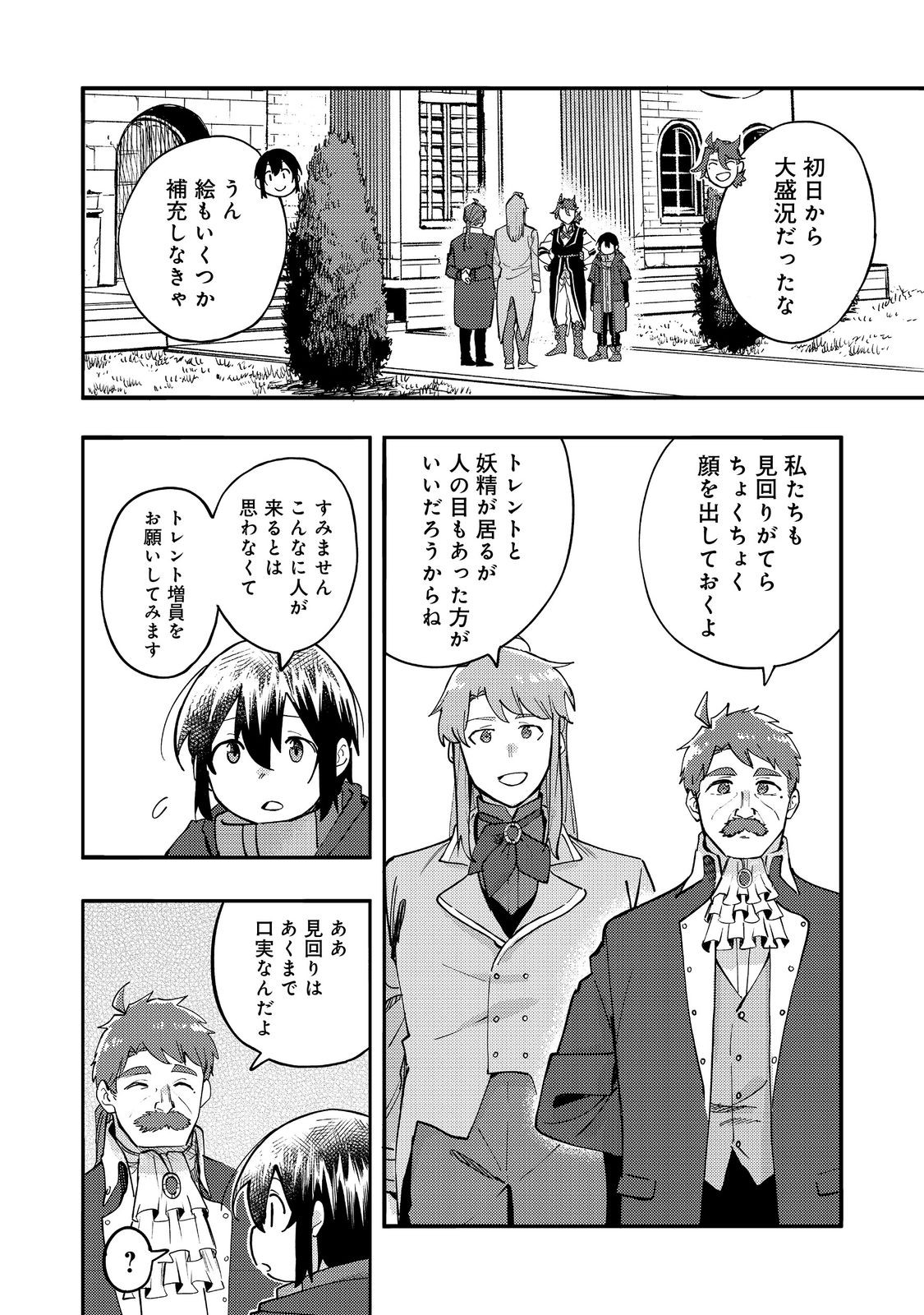 今日も絵に描いた餅が美味い＠ＣＯＭＩＣ 第32話 - Page 28