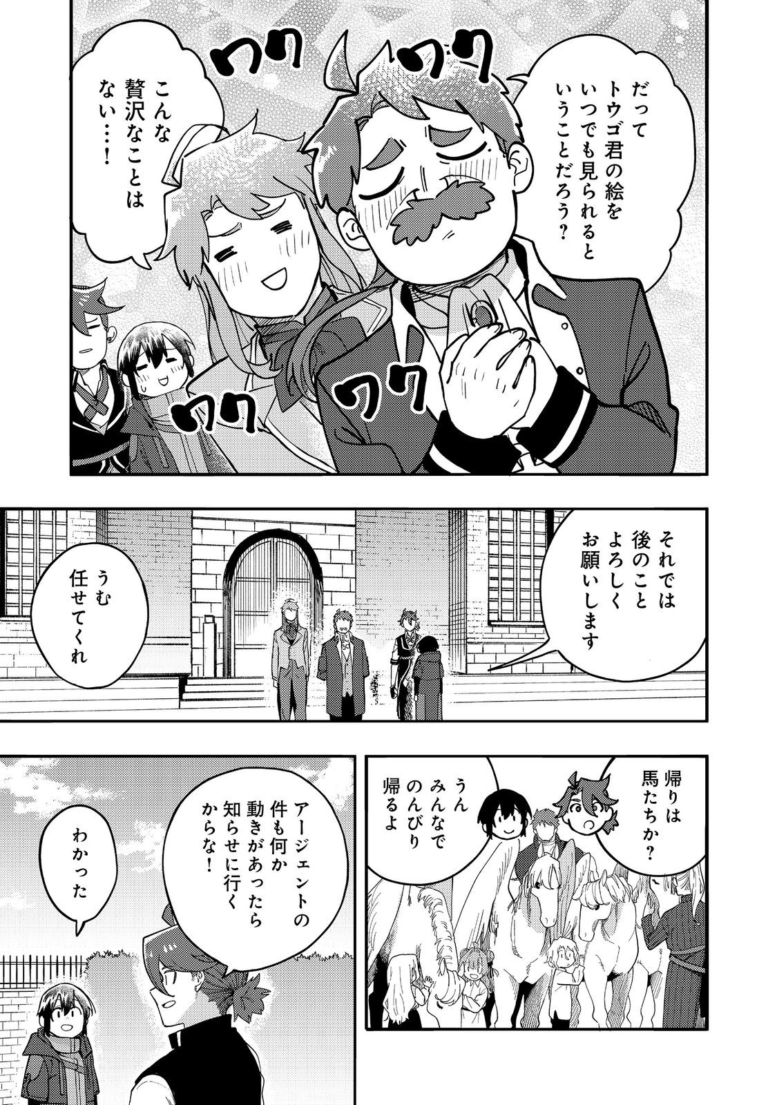 今日も絵に描いた餅が美味い＠ＣＯＭＩＣ 第32話 - Page 29