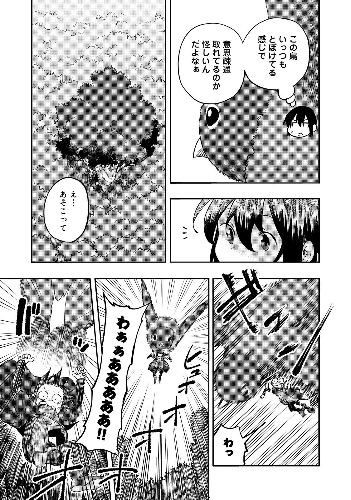 今日も絵に描いた餅が美味い＠ＣＯＭＩＣ 第32話 - Page 33