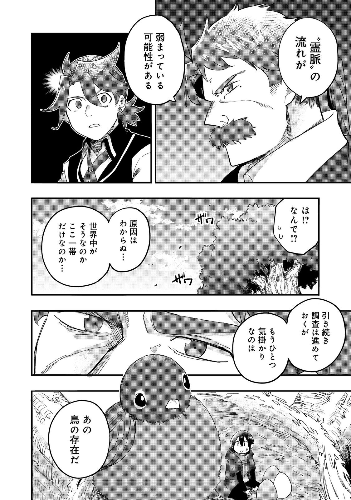 今日も絵に描いた餅が美味い＠ＣＯＭＩＣ 第33話 - Page 2