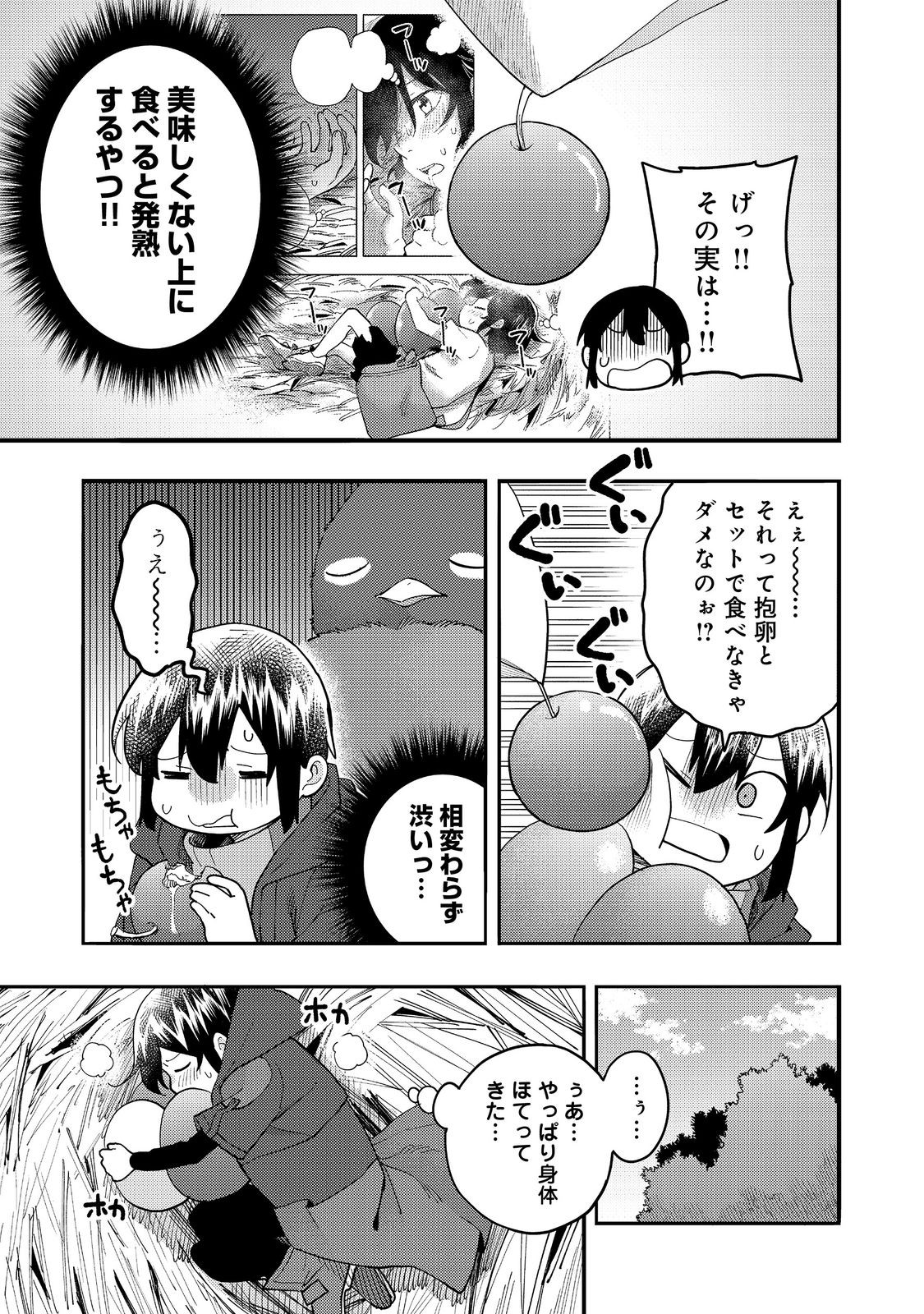 今日も絵に描いた餅が美味い＠ＣＯＭＩＣ 第33話 - Page 5