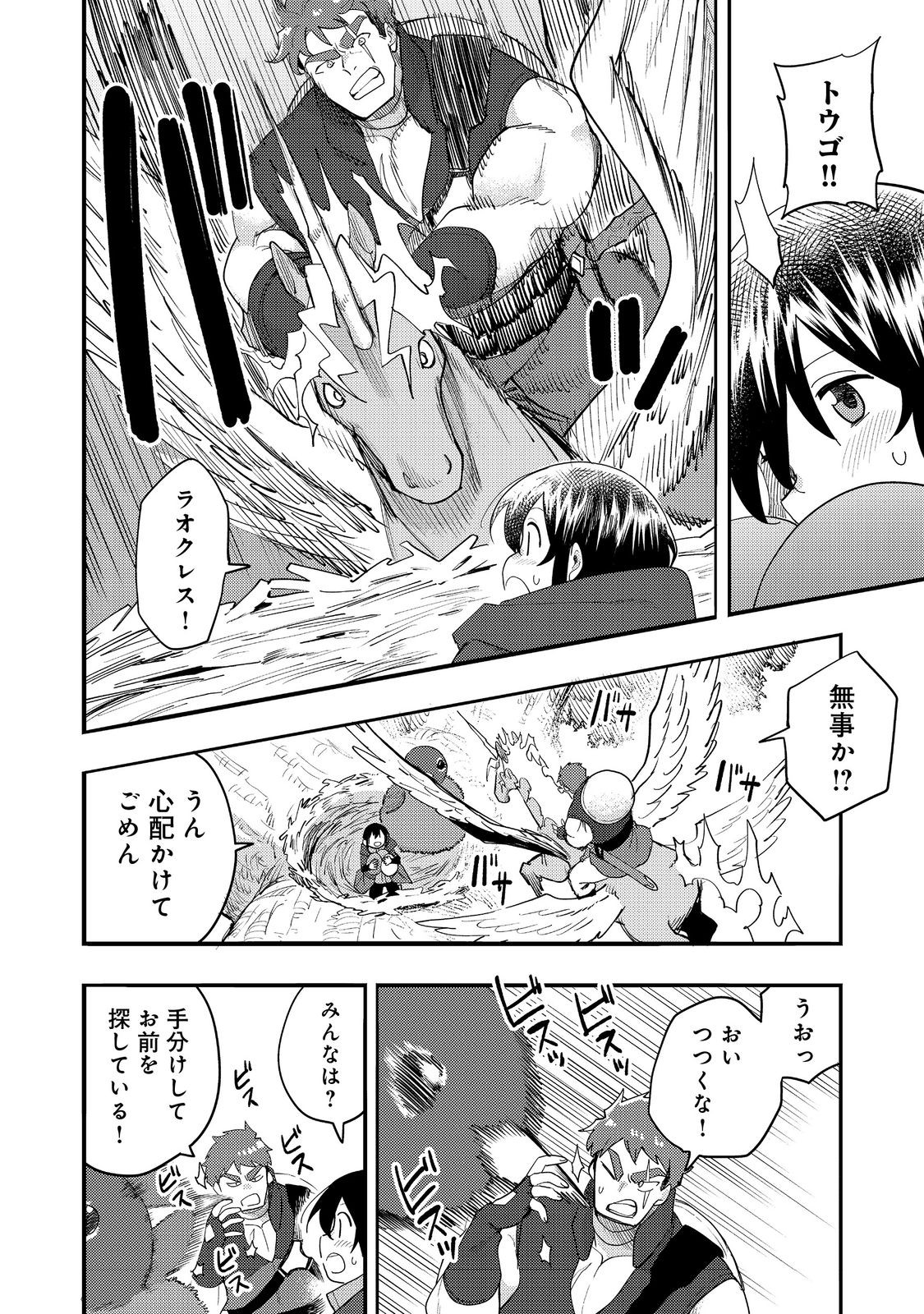 今日も絵に描いた餅が美味い＠ＣＯＭＩＣ 第33話 - Page 6