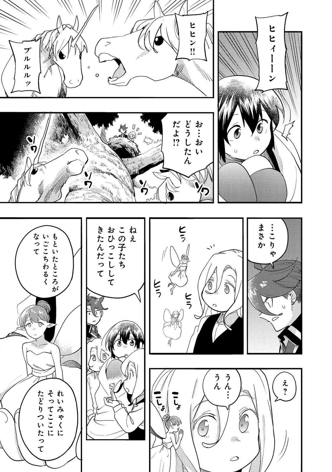 今日も絵に描いた餅が美味い＠ＣＯＭＩＣ 第33話 - Page 11