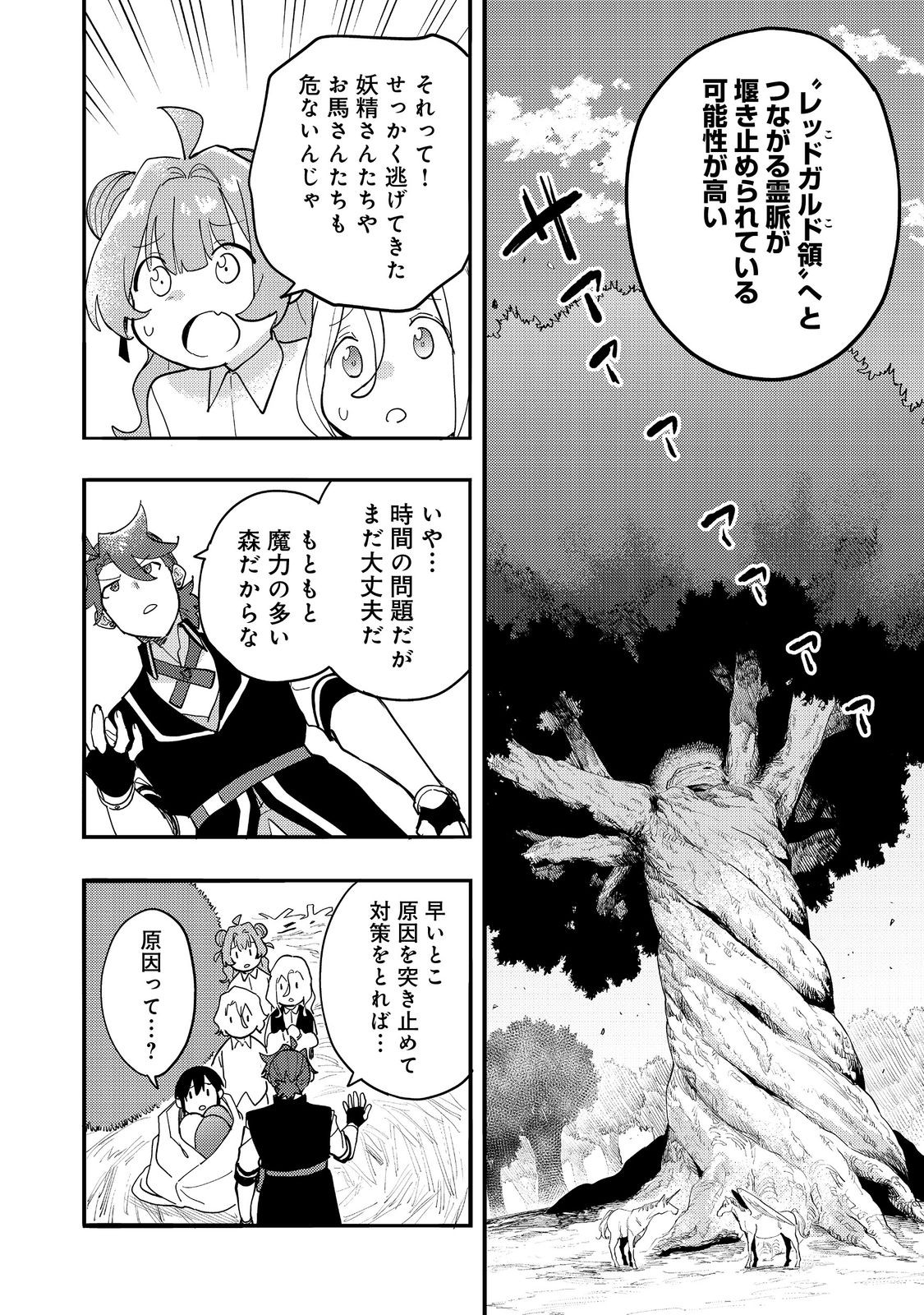 今日も絵に描いた餅が美味い＠ＣＯＭＩＣ 第33話 - Page 14