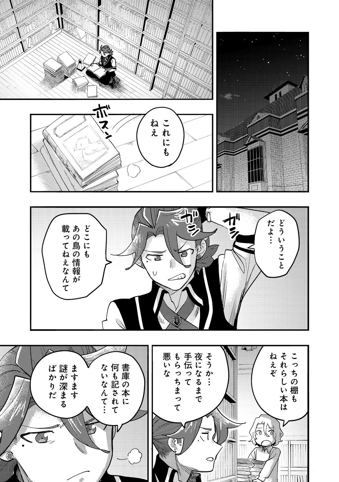 今日も絵に描いた餅が美味い＠ＣＯＭＩＣ 第33話 - Page 19